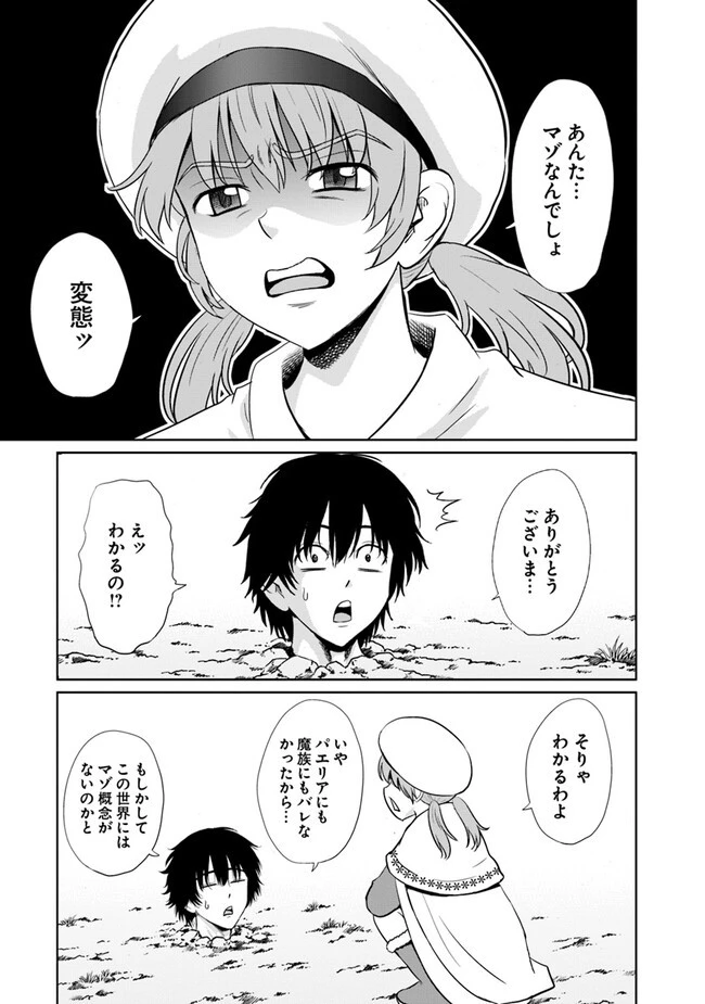 不死身転生〜クズだけど再生チートで無双します〜 第6.1話 - 7