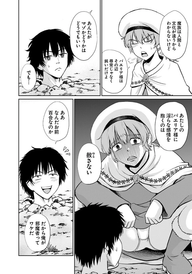 不死身転生〜クズだけど再生チートで無双します〜 第6.1話 - 8