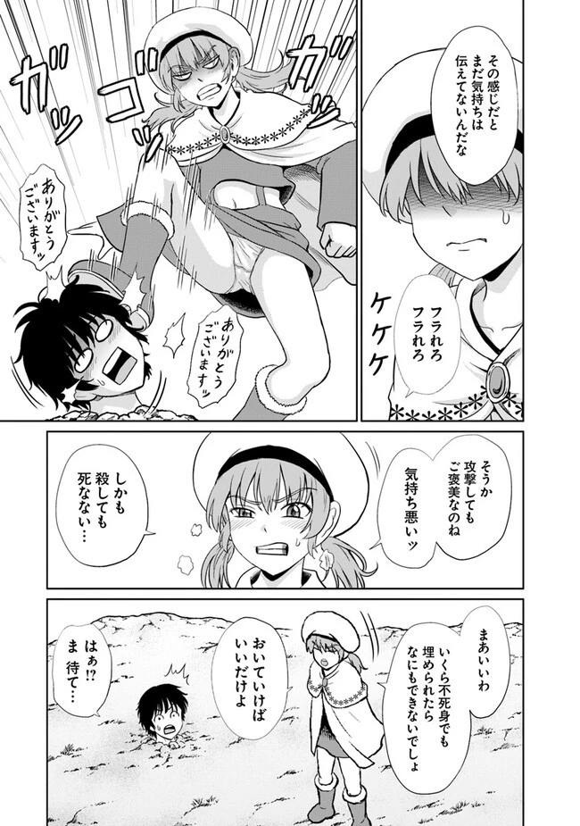 不死身転生〜クズだけど再生チートで無双します〜 第6.1話 - 9
