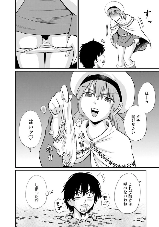 不死身転生〜クズだけど再生チートで無双します〜 第6.1話 - 10