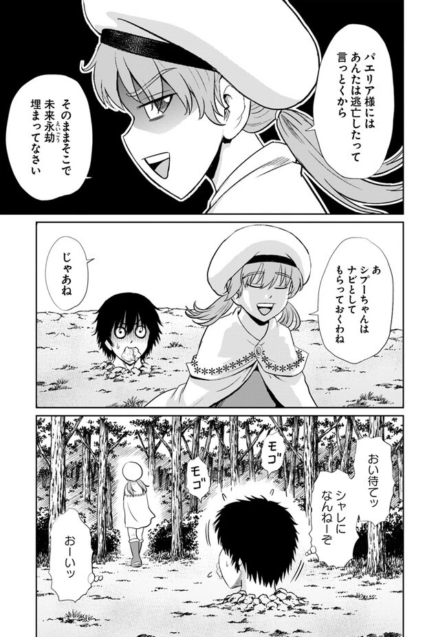 不死身転生〜クズだけど再生チートで無双します〜 第6.1話 - 11
