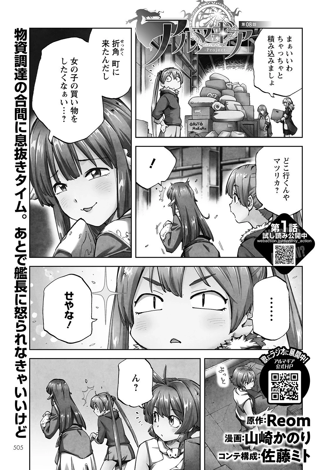 アルマ 第8話 - 1