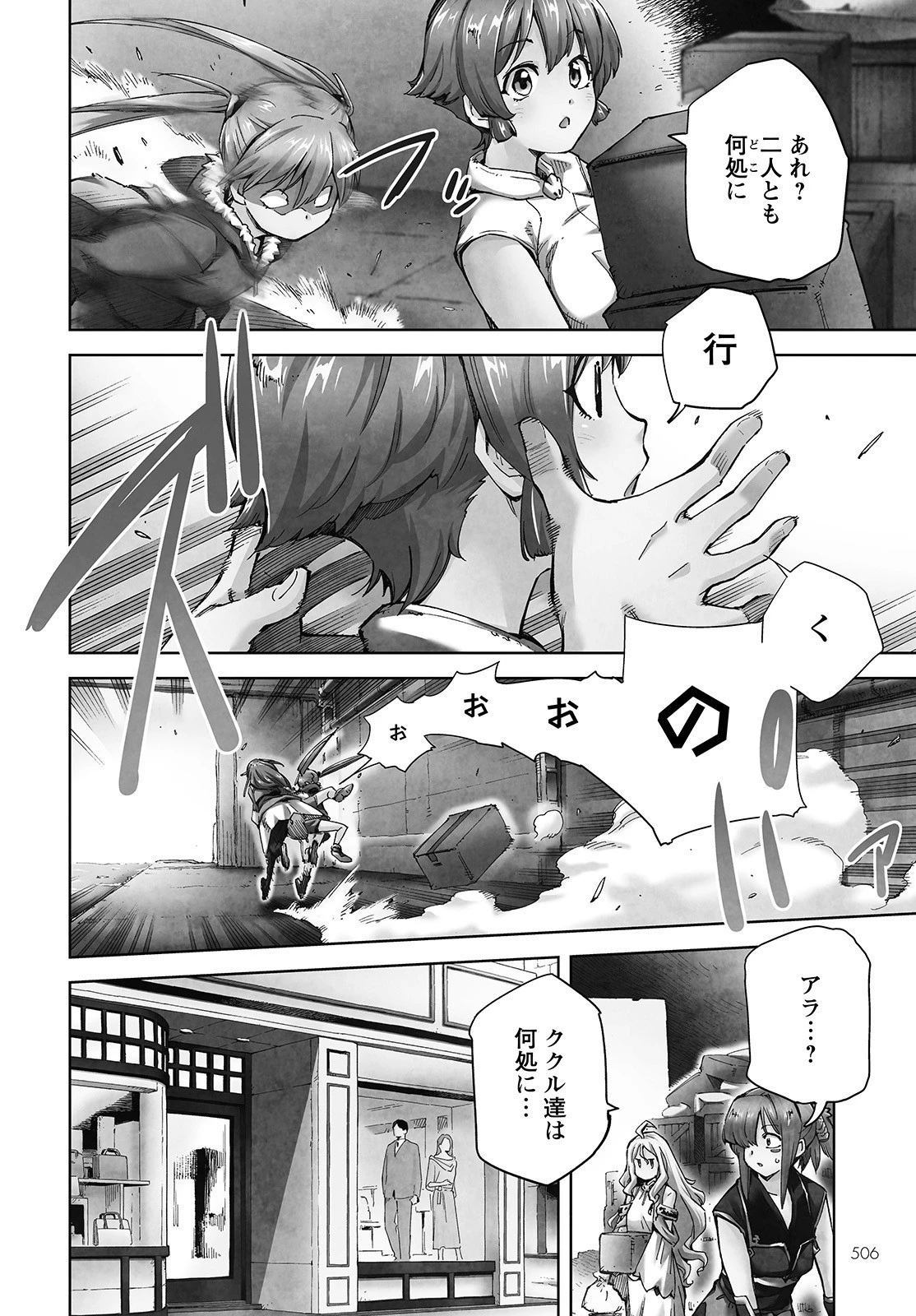 アルマ 第8話 - 2
