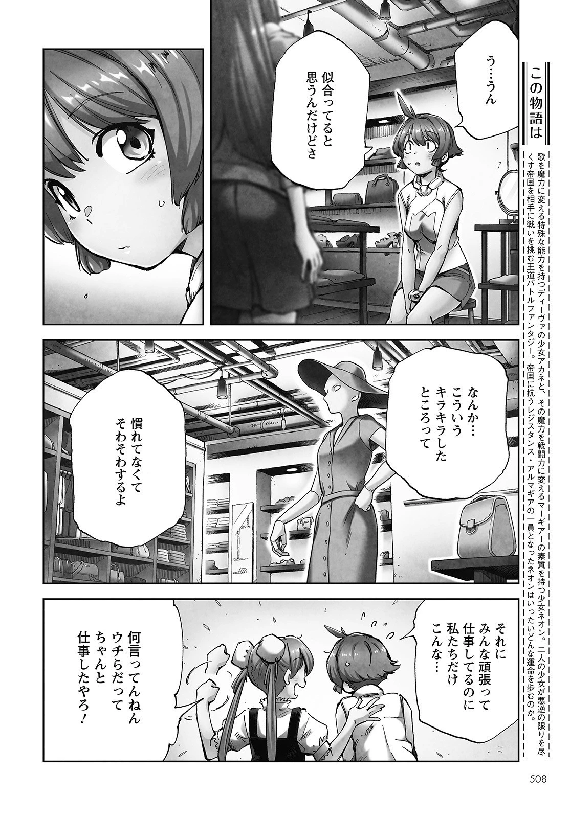 アルマ 第8話 - 4