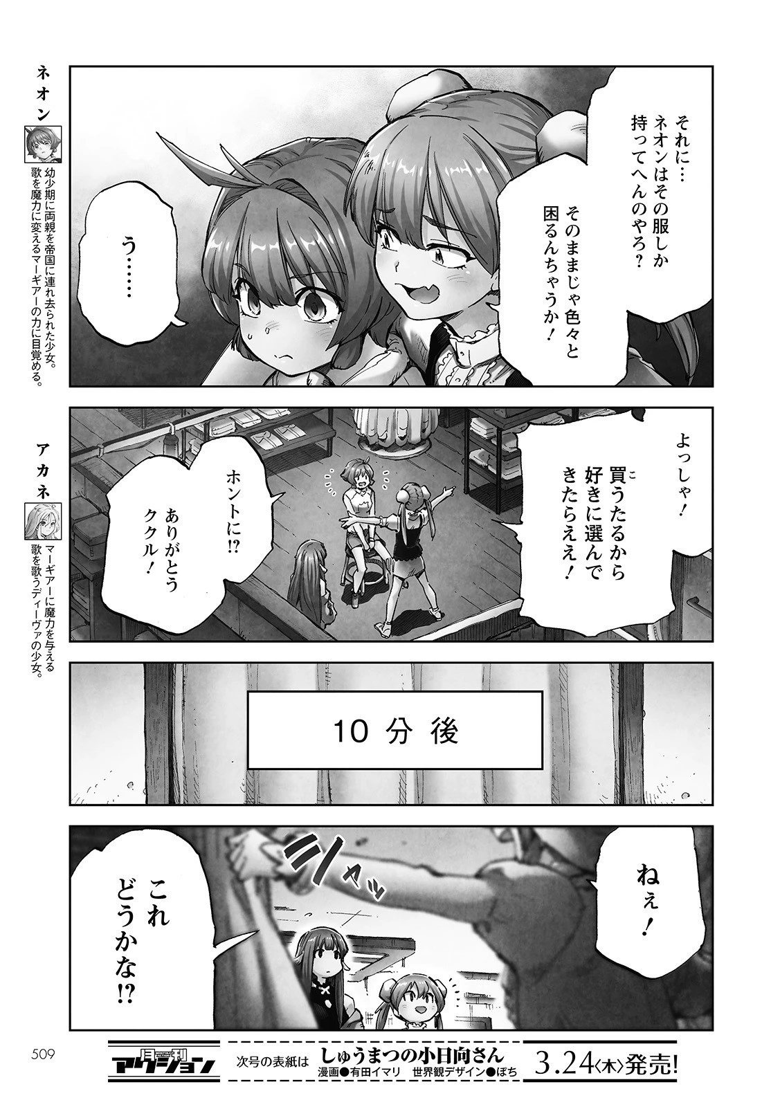 アルマ 第8話 - 5