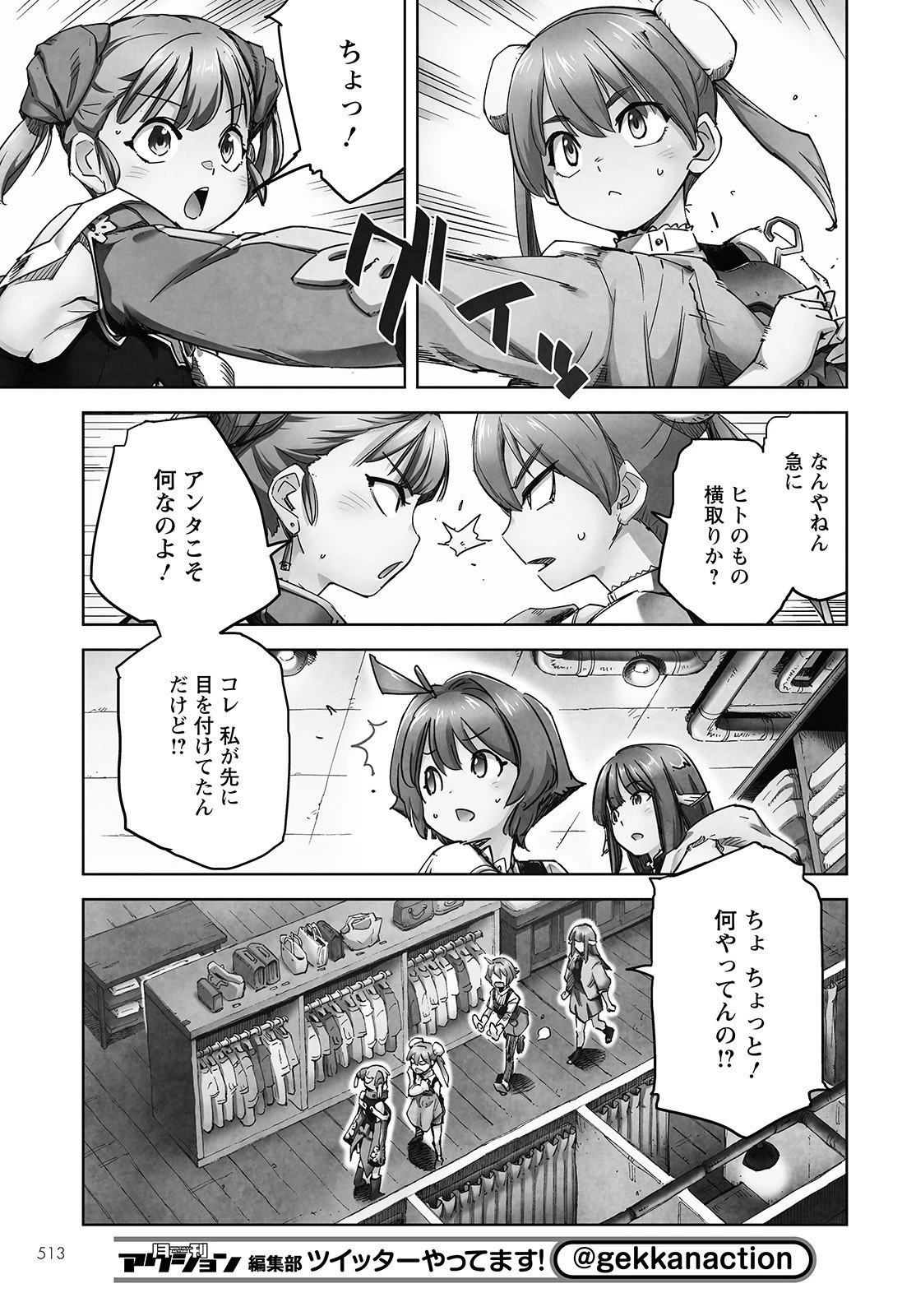 アルマ 第8話 - 9