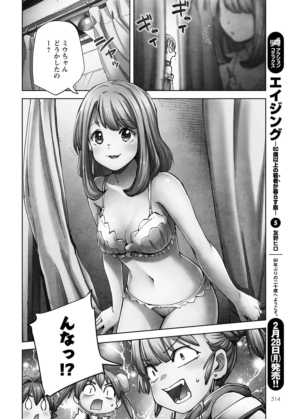 アルマ 第8話 - 10