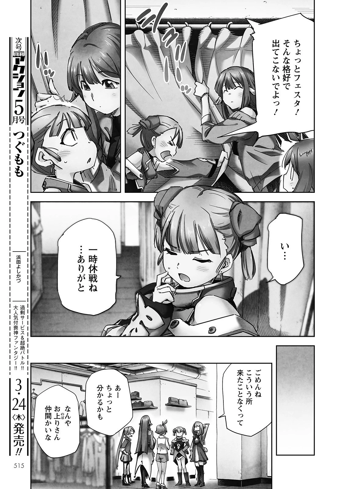 アルマ 第8話 - 11