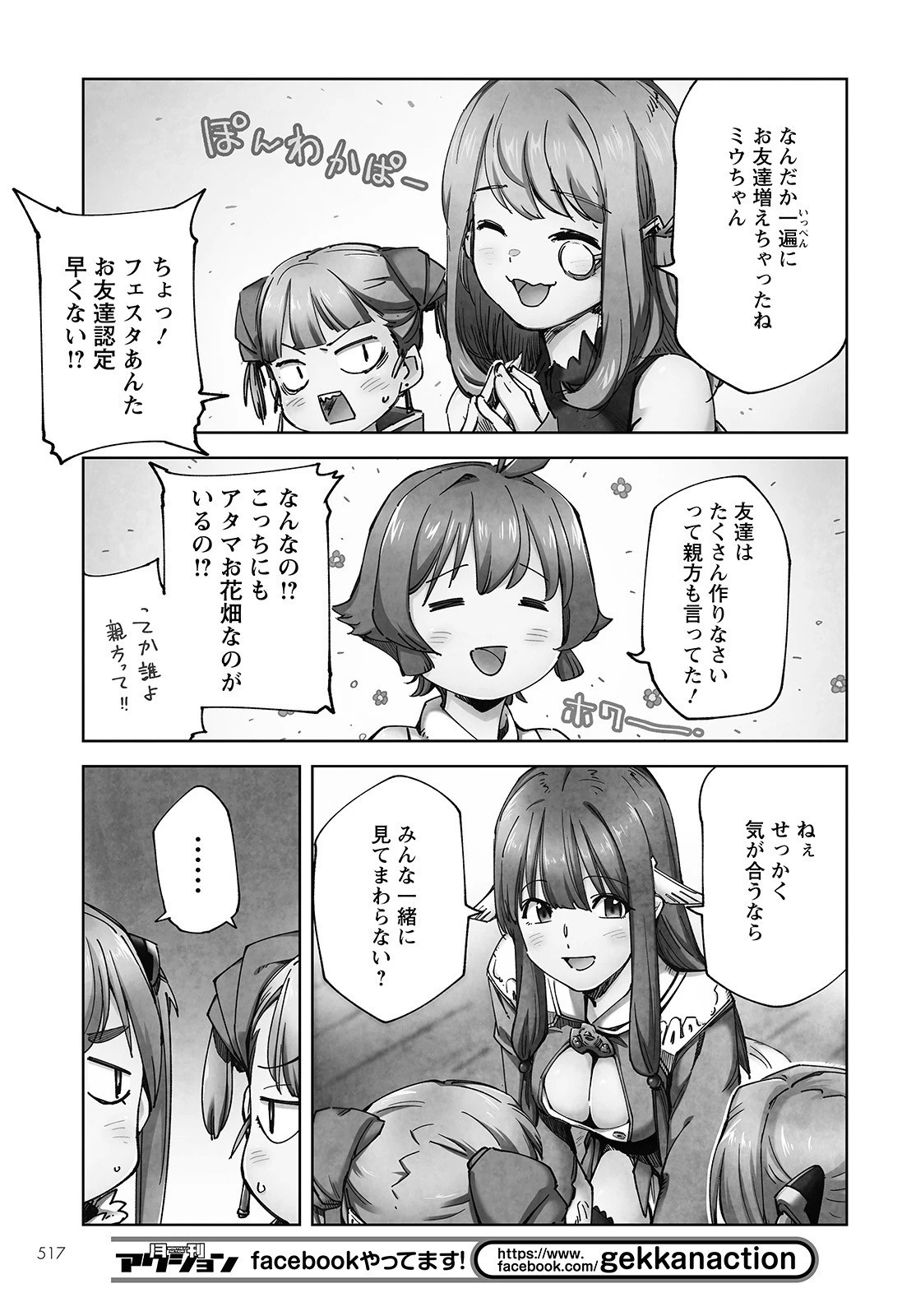 アルマ 第8話 - 13
