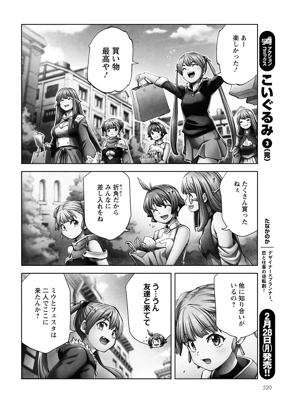 アルマ 第8話 - 16