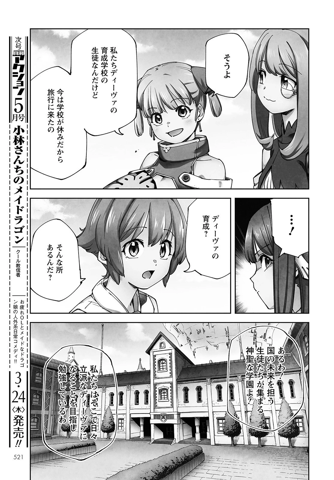 アルマ 第8話 - 17