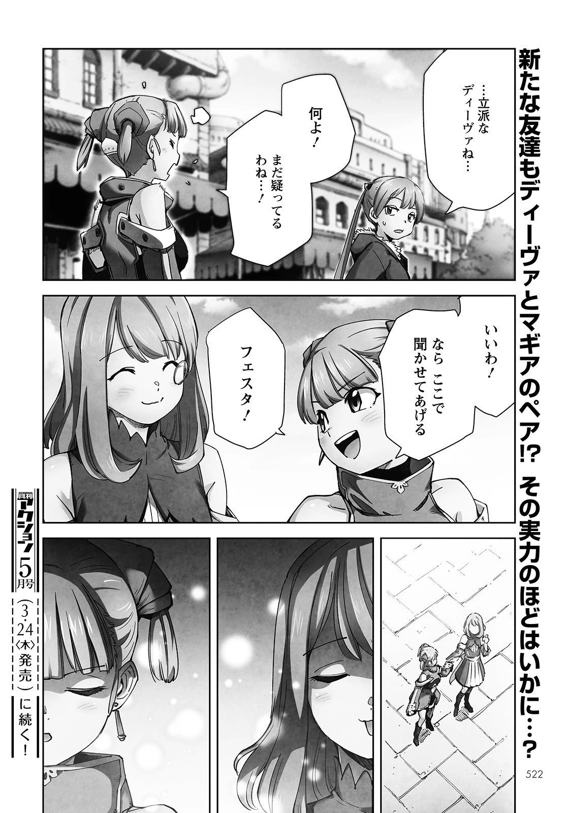 アルマ 第8話 - 18