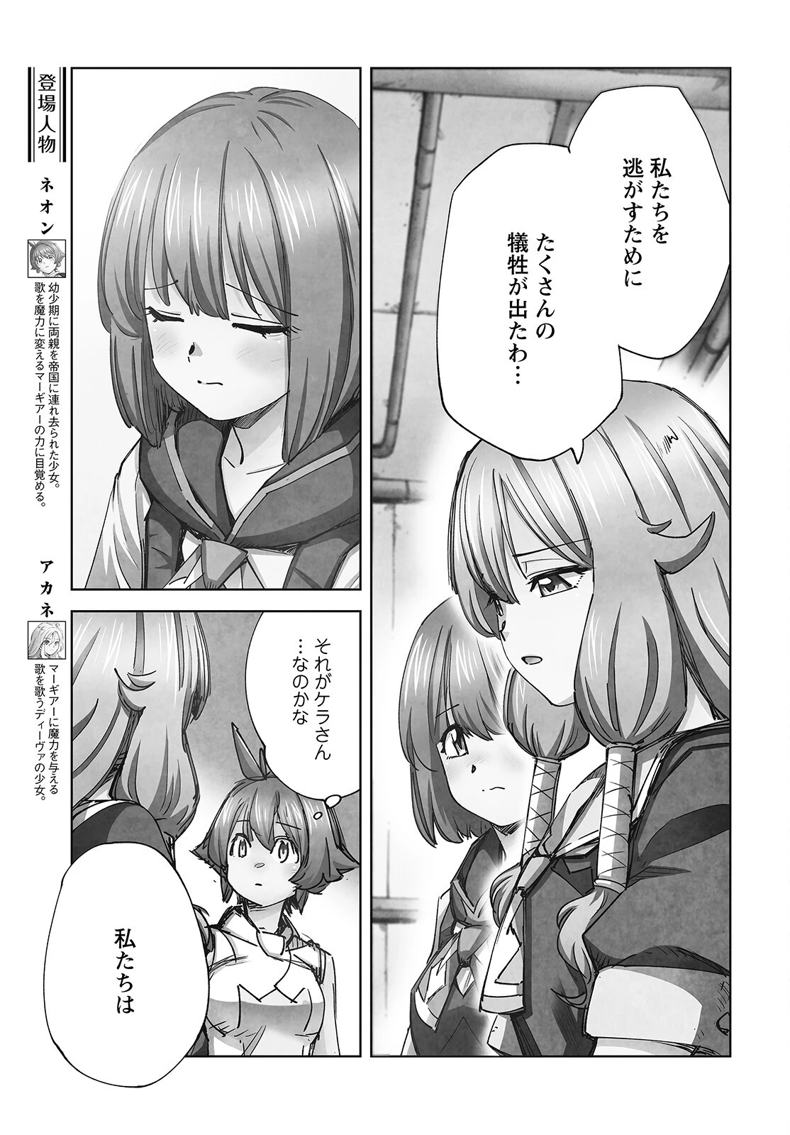 アルマ 第14話 - 4
