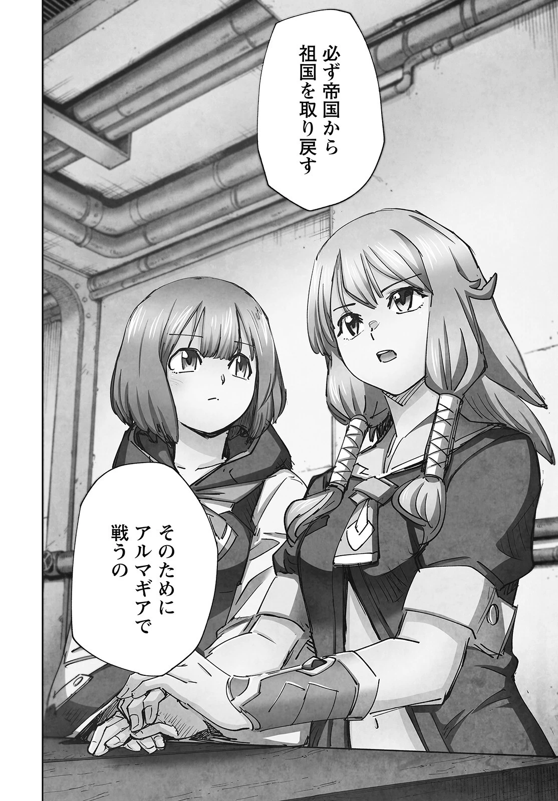 アルマ 第14話 - 5