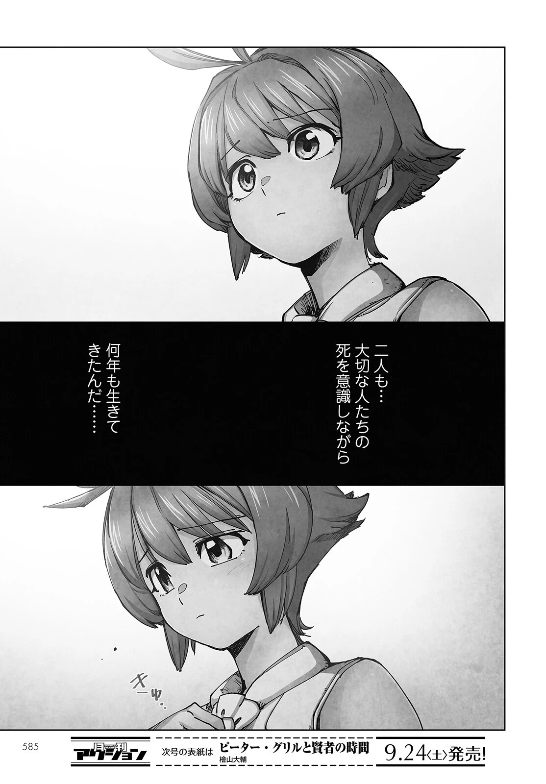 アルマ 第14話 - 6