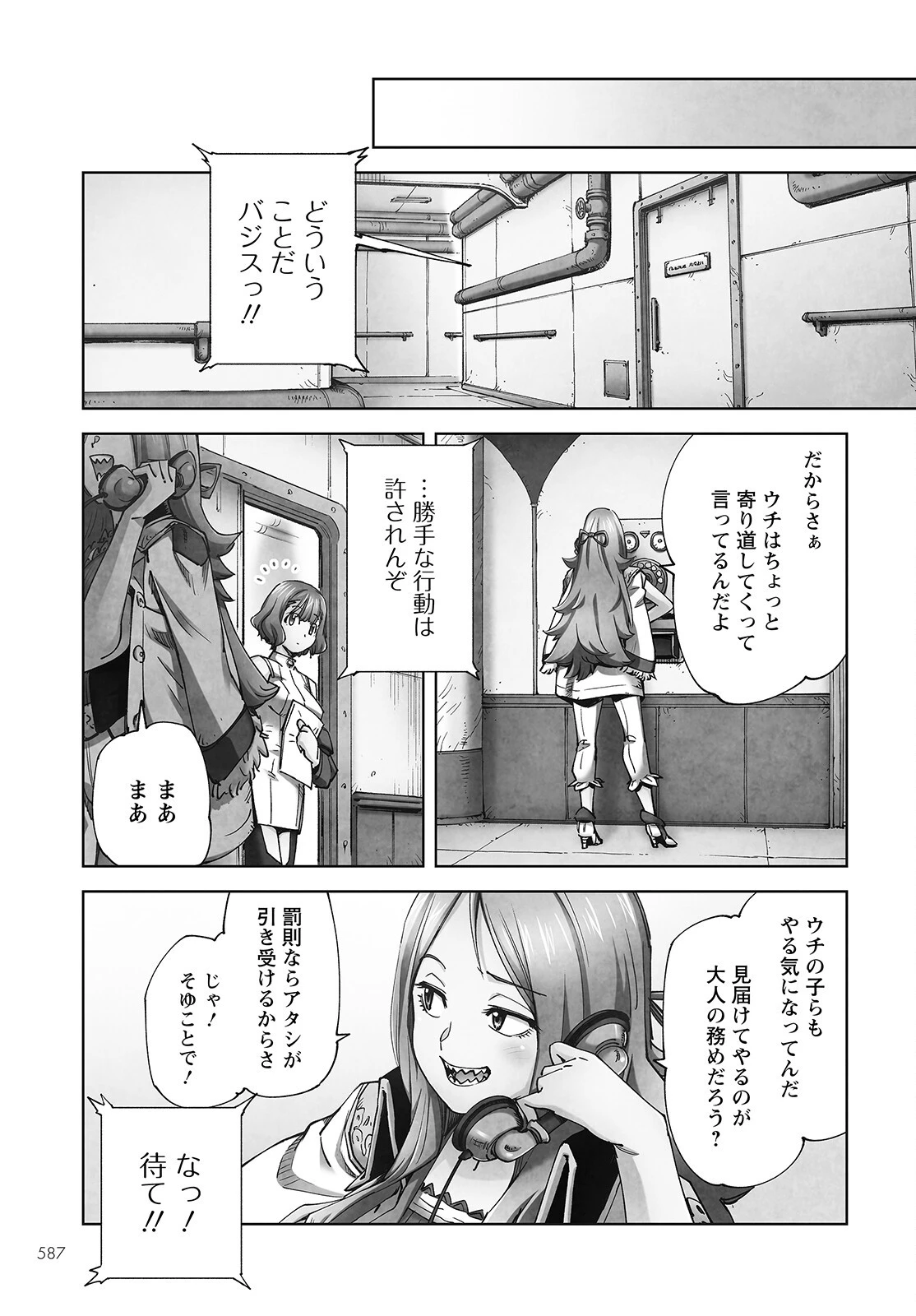 アルマ 第14話 - 8