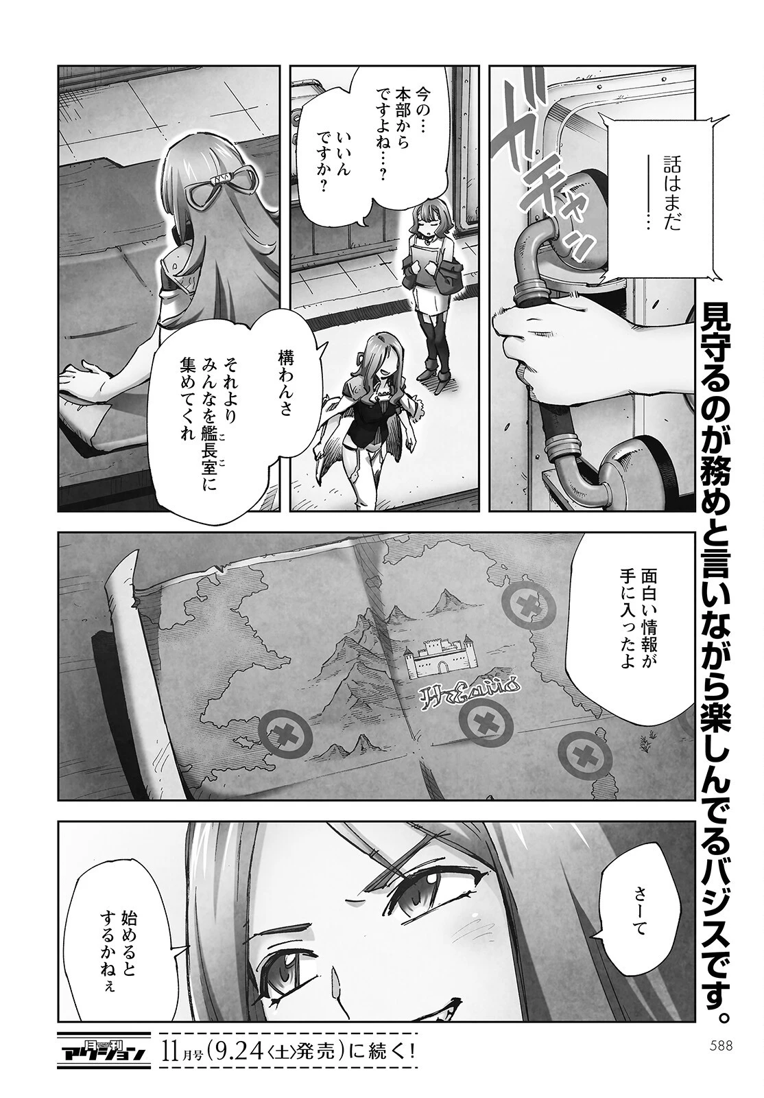 アルマ 第14話 - 9