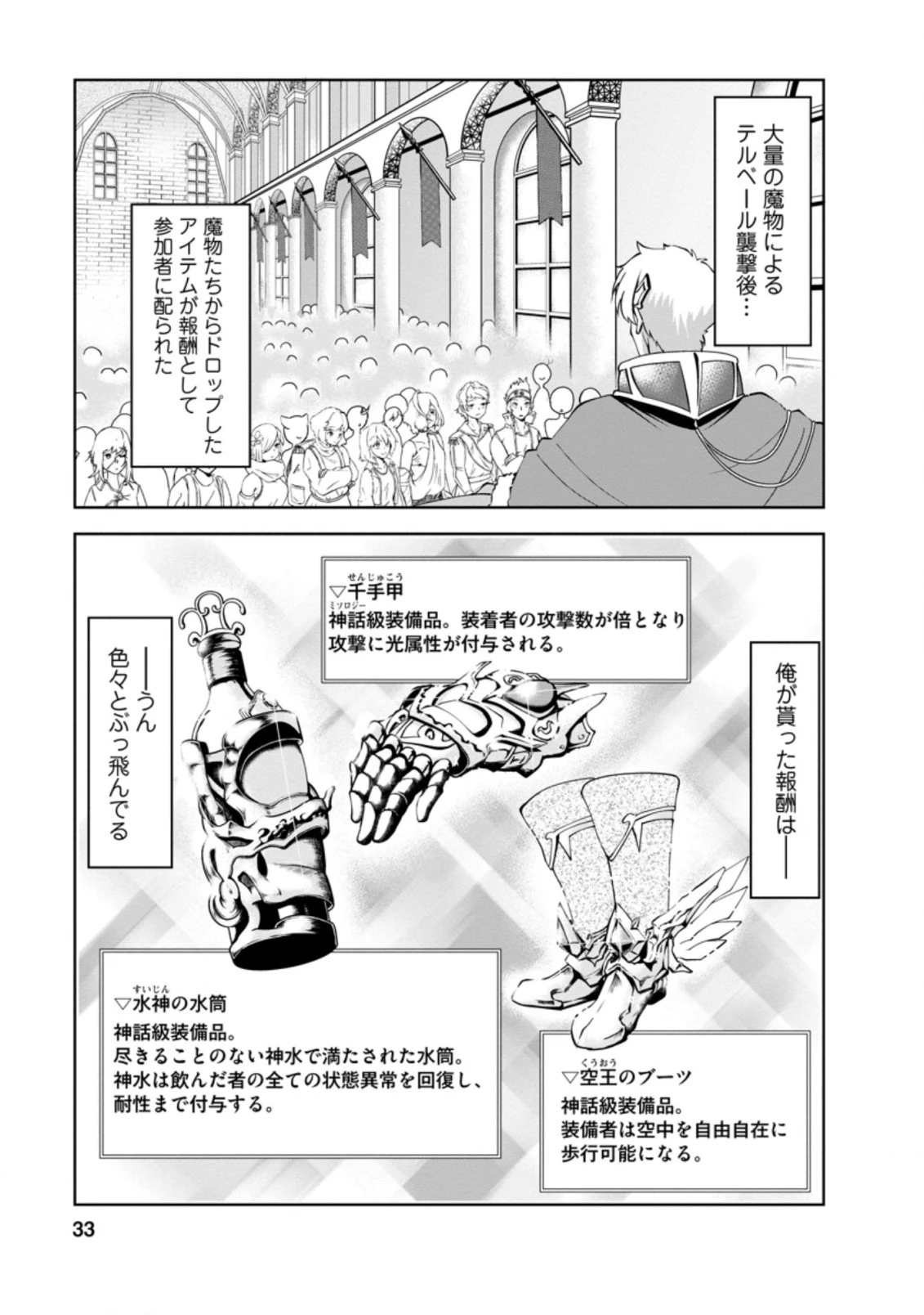 進化の実~知らないうちに勝ち組人生~ 第27話 - 1