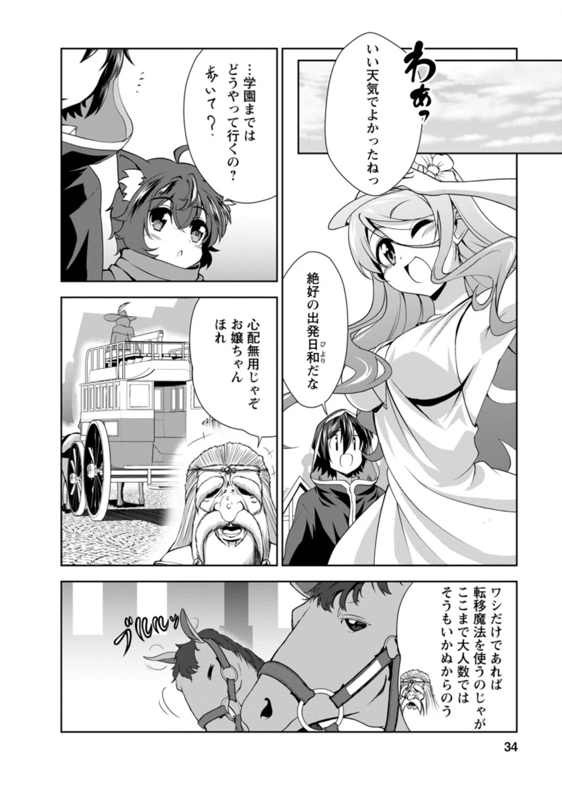 進化の実~知らないうちに勝ち組人生~ 第27話 - 2