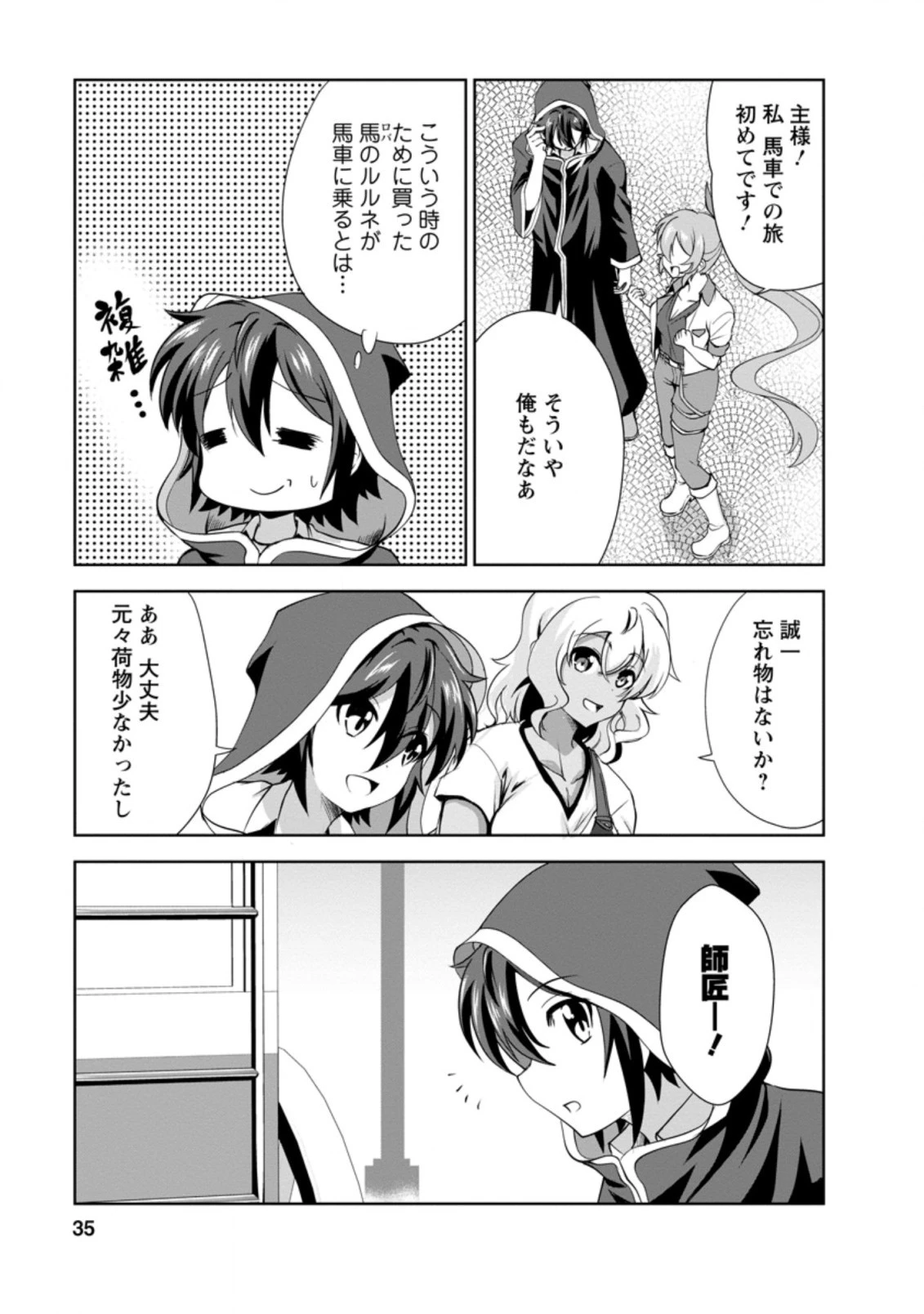 進化の実~知らないうちに勝ち組人生~ 第27話 - 3