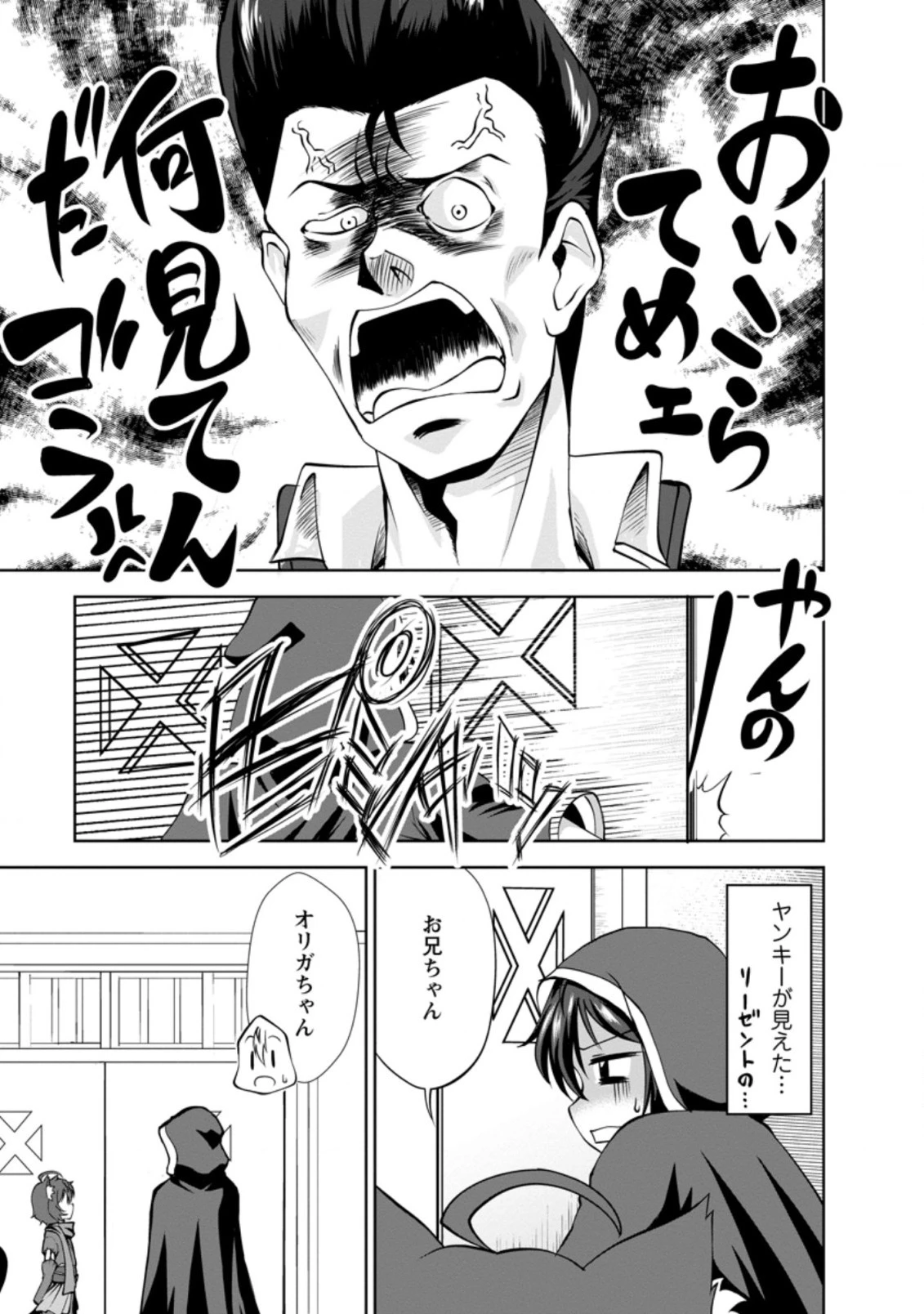 進化の実~知らないうちに勝ち組人生~ 第28話 - 1