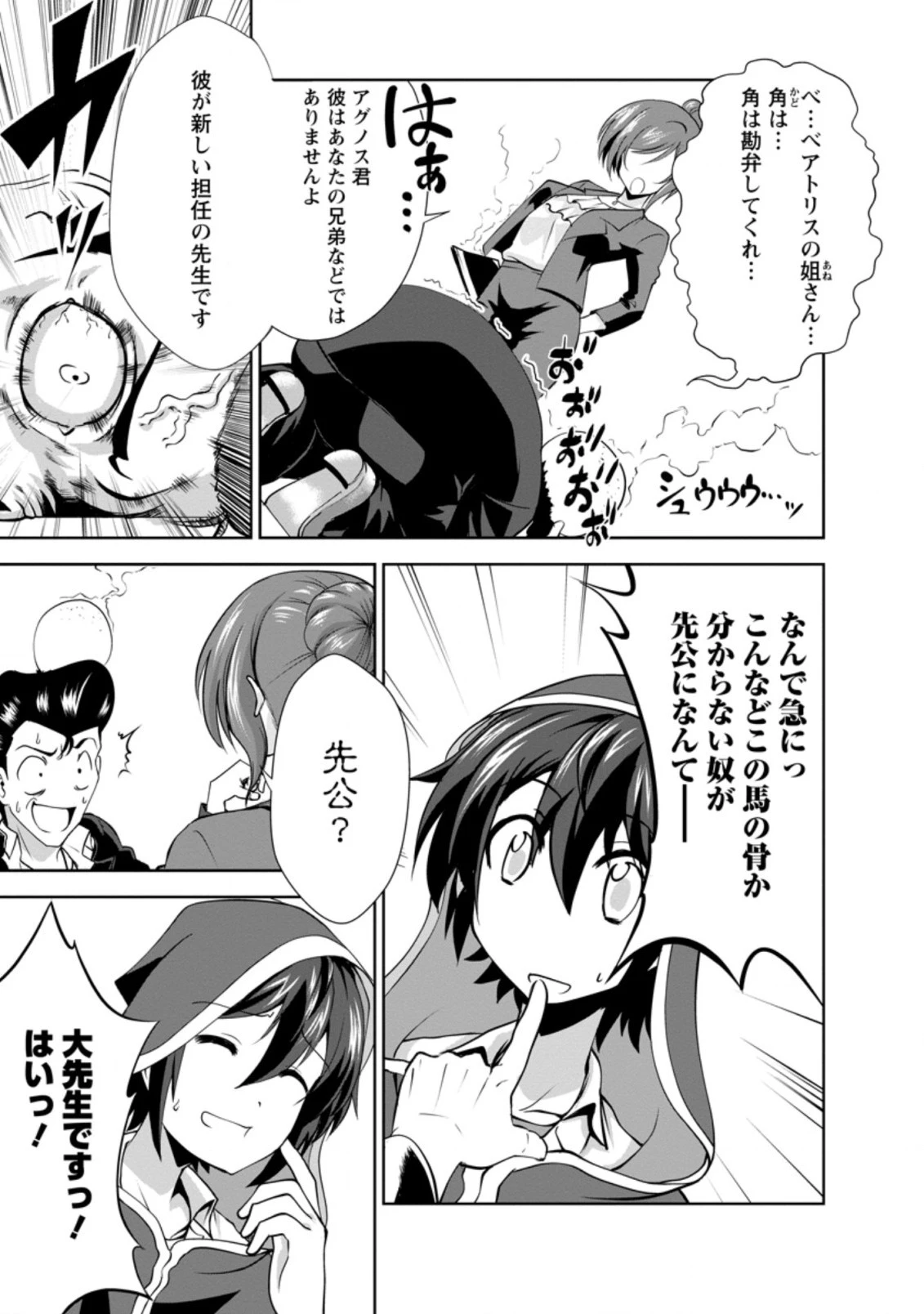 進化の実~知らないうちに勝ち組人生~ 第28話 - 5
