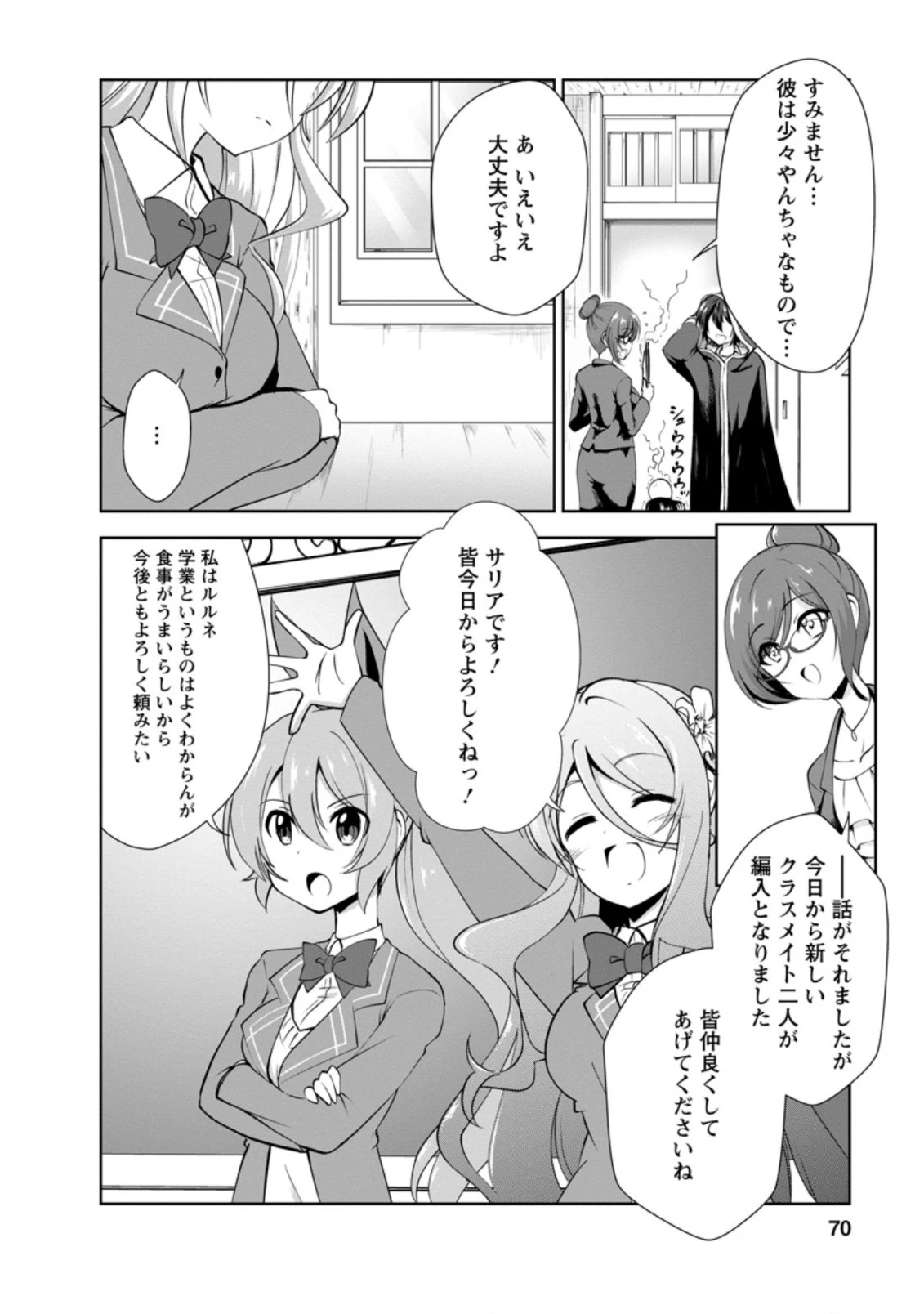 進化の実~知らないうちに勝ち組人生~ 第28話 - 6