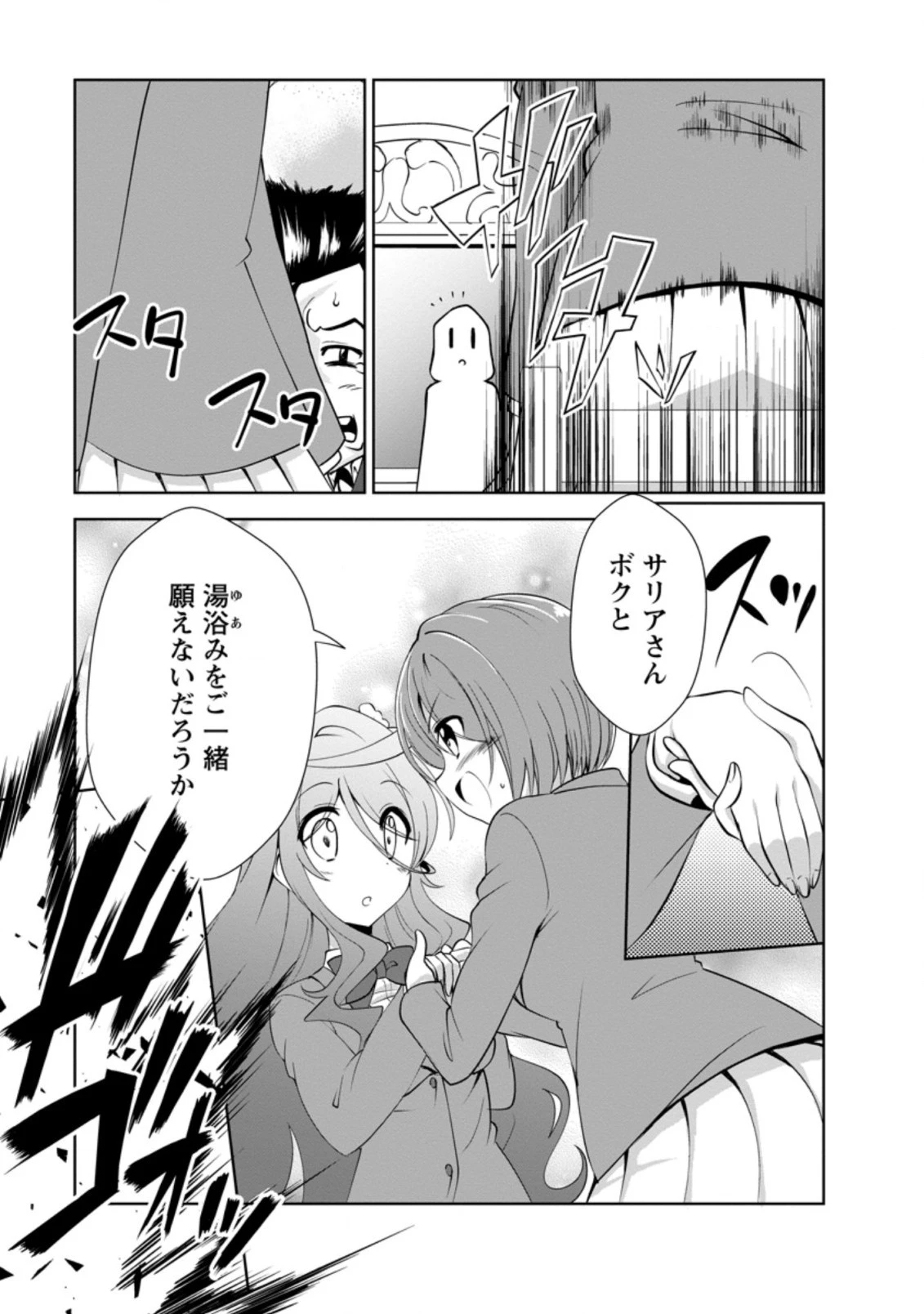 進化の実~知らないうちに勝ち組人生~ 第28話 - 7