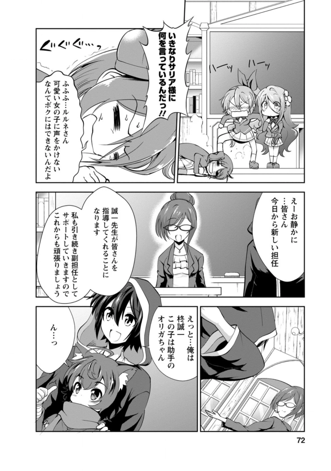 進化の実~知らないうちに勝ち組人生~ 第28話 - 8