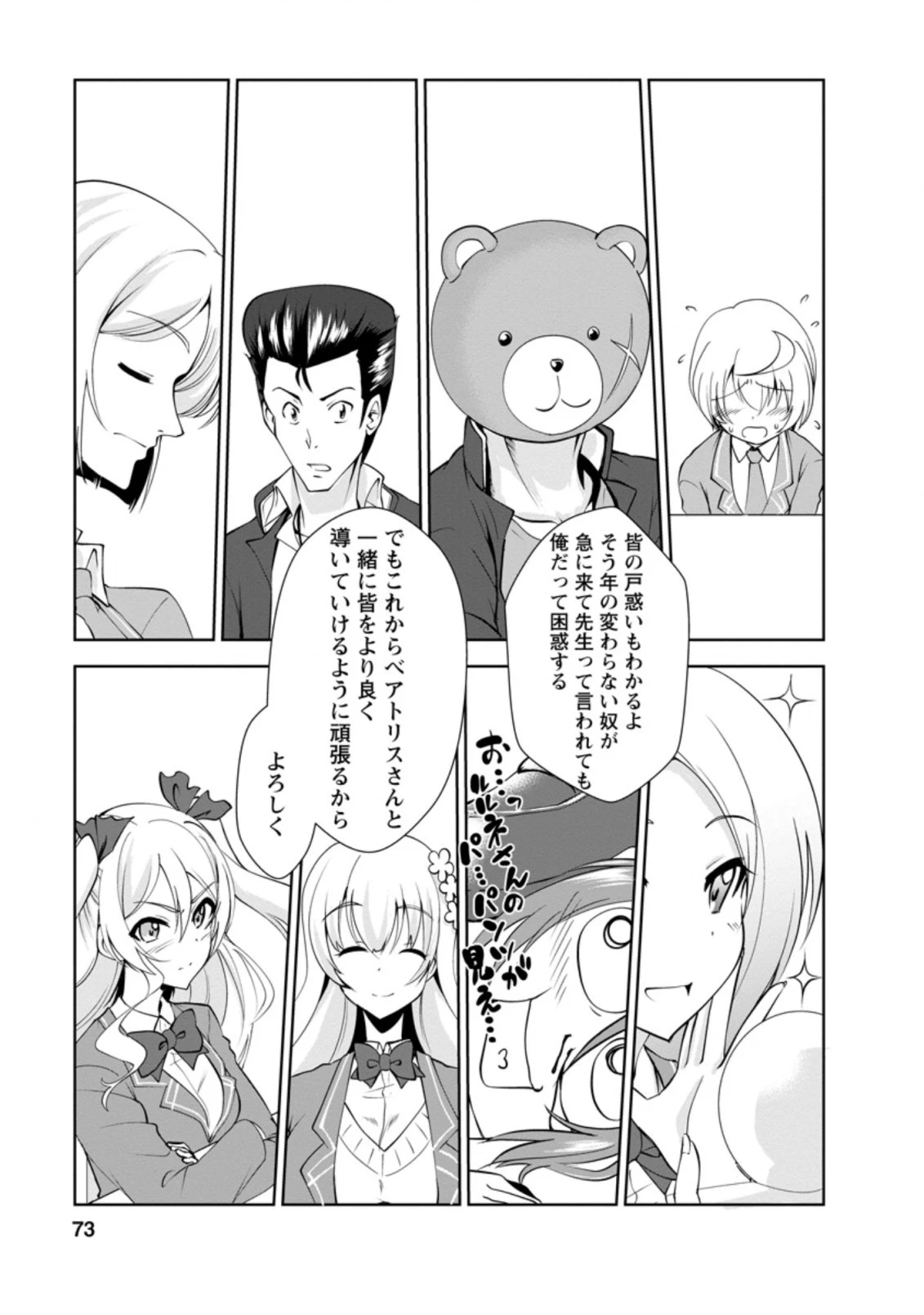 進化の実~知らないうちに勝ち組人生~ 第28話 - 9