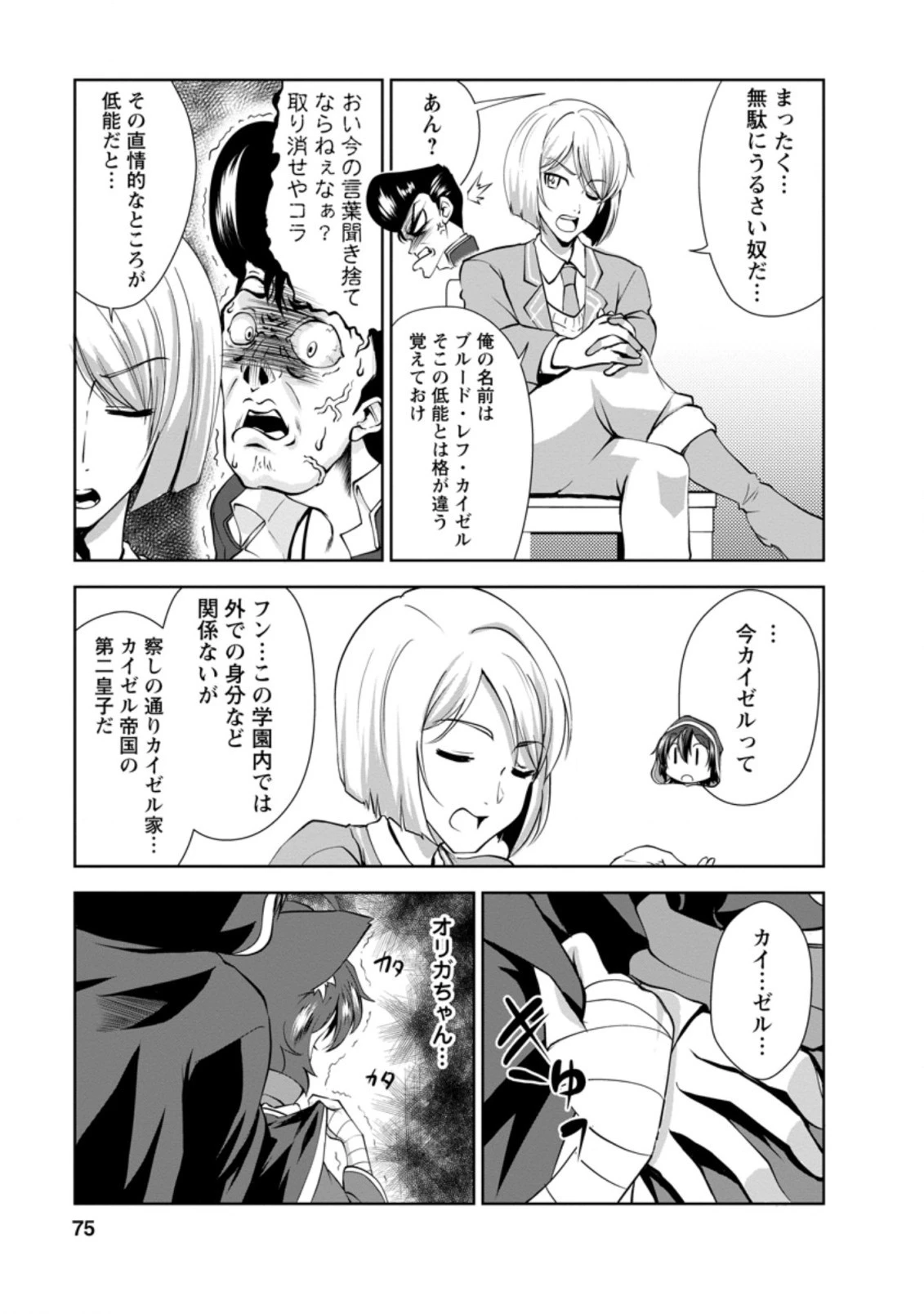進化の実~知らないうちに勝ち組人生~ 第28話 - 11