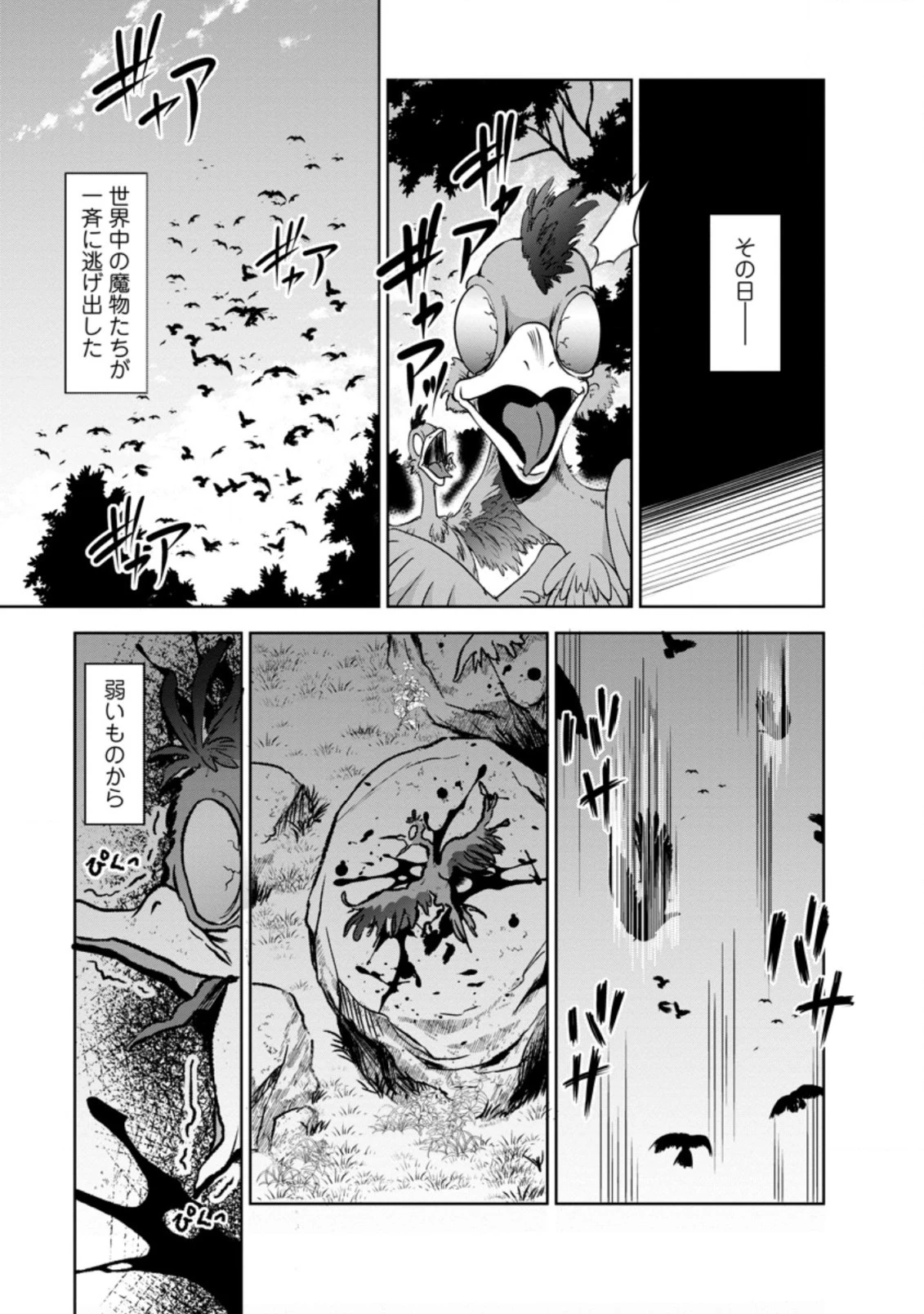 進化の実~知らないうちに勝ち組人生~ 第32話 - 1