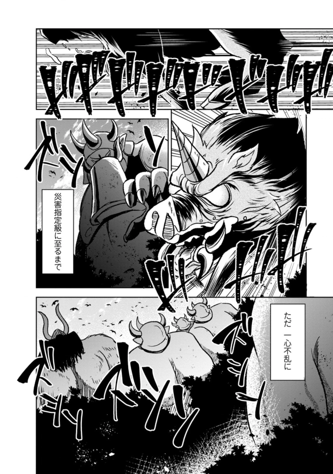 進化の実~知らないうちに勝ち組人生~ 第32話 - 2