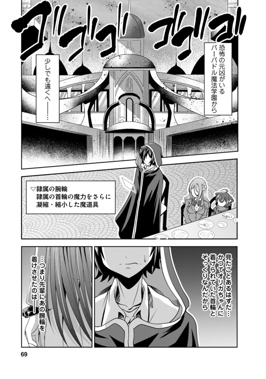 進化の実~知らないうちに勝ち組人生~ 第32話 - 3