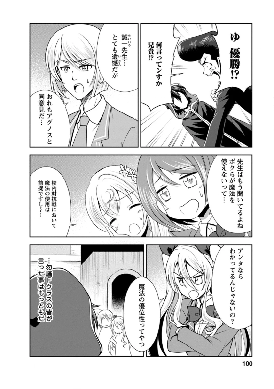 進化の実~知らないうちに勝ち組人生~ 第33話 - 2