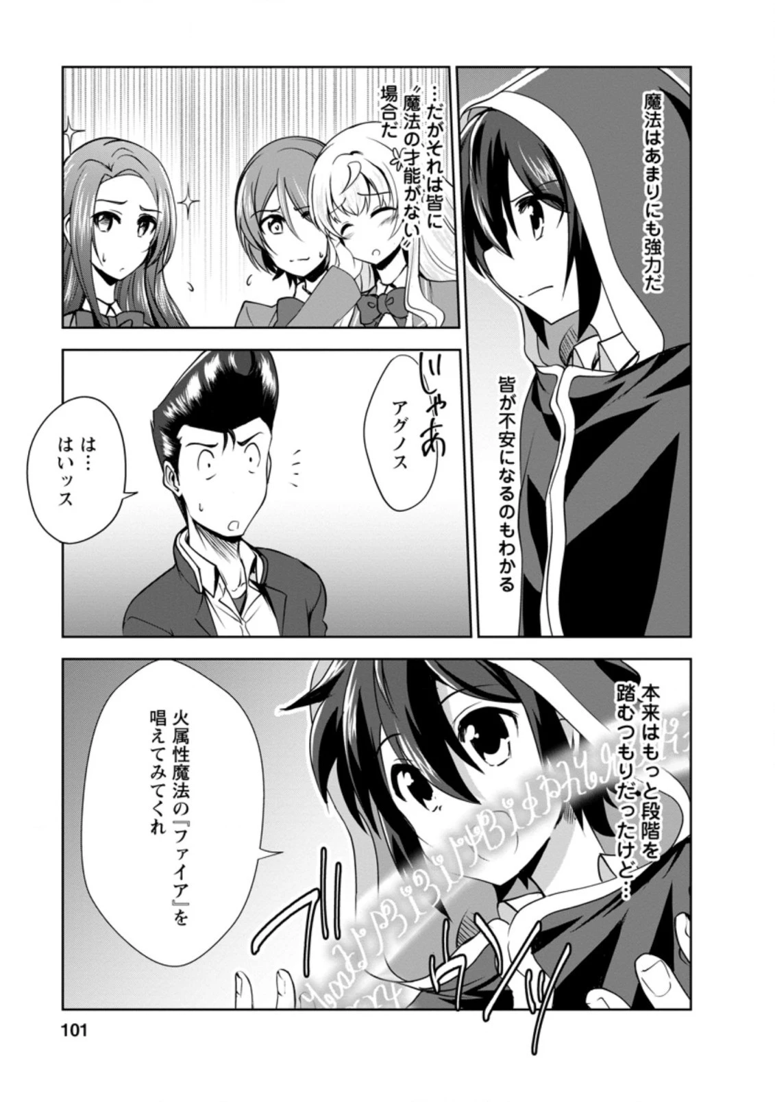進化の実~知らないうちに勝ち組人生~ 第33話 - 3