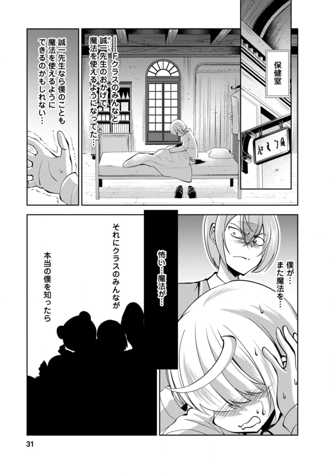 進化の実~知らないうちに勝ち組人生~ 第35話 - 1