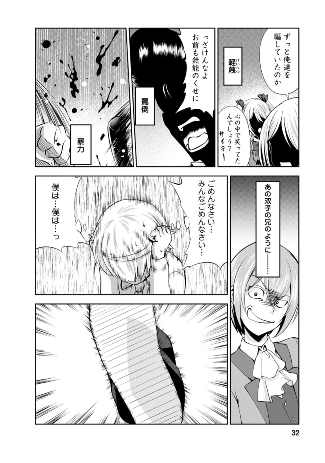 進化の実~知らないうちに勝ち組人生~ 第35話 - 2