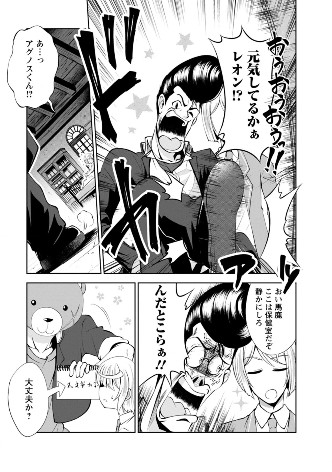 進化の実~知らないうちに勝ち組人生~ 第35話 - 3