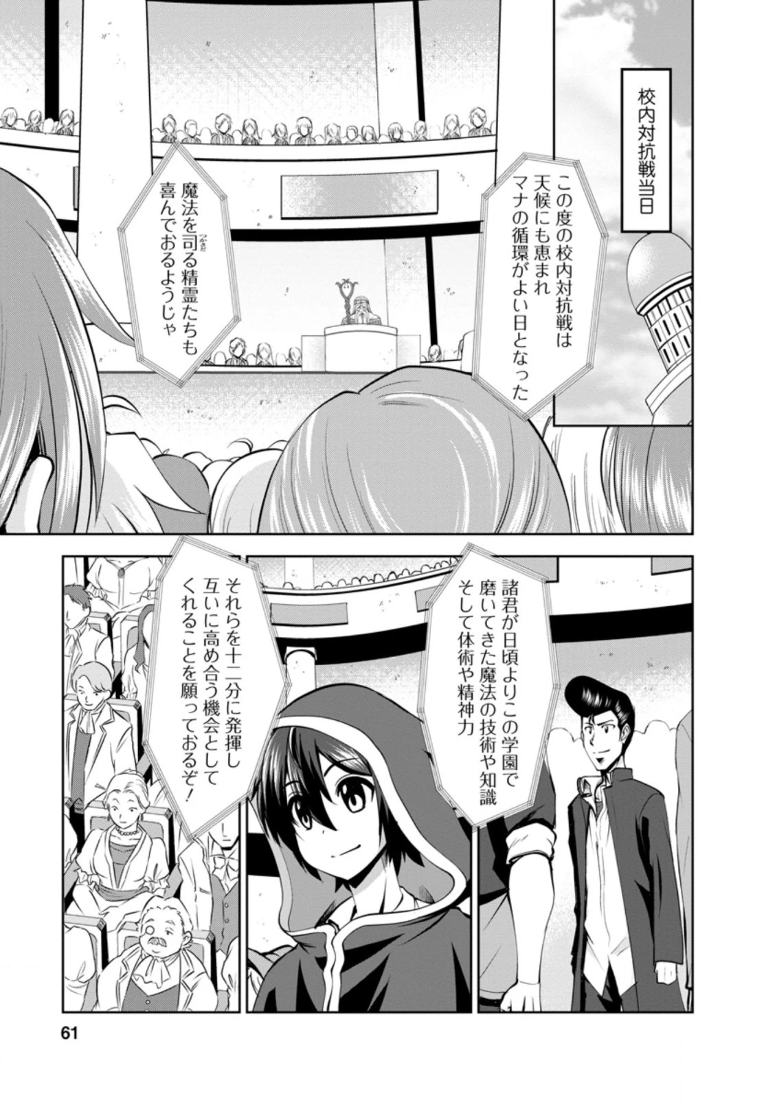 進化の実~知らないうちに勝ち組人生~ 第36話 - 1