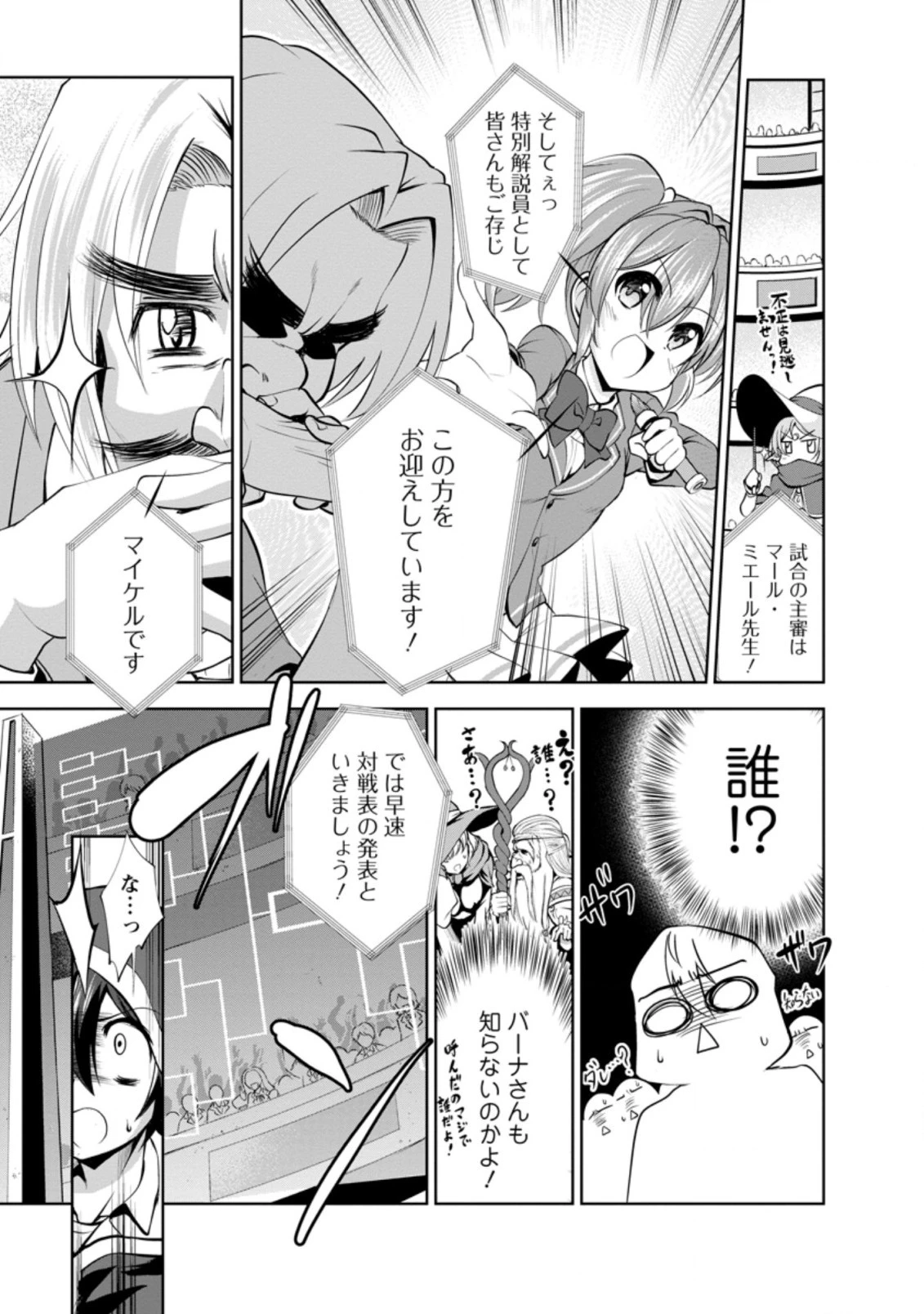 進化の実~知らないうちに勝ち組人生~ 第36話 - 3