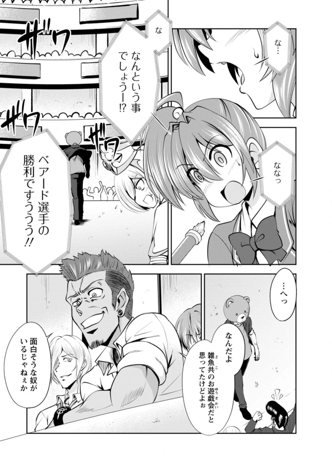 進化の実~知らないうちに勝ち組人生~ 第37話 - 1