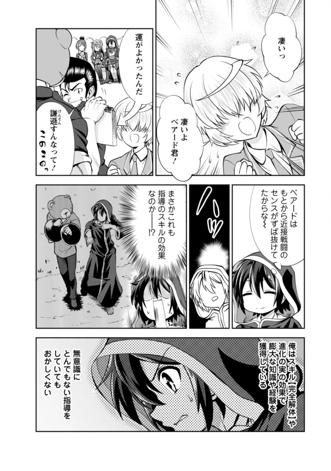 進化の実~知らないうちに勝ち組人生~ 第37話 - 2