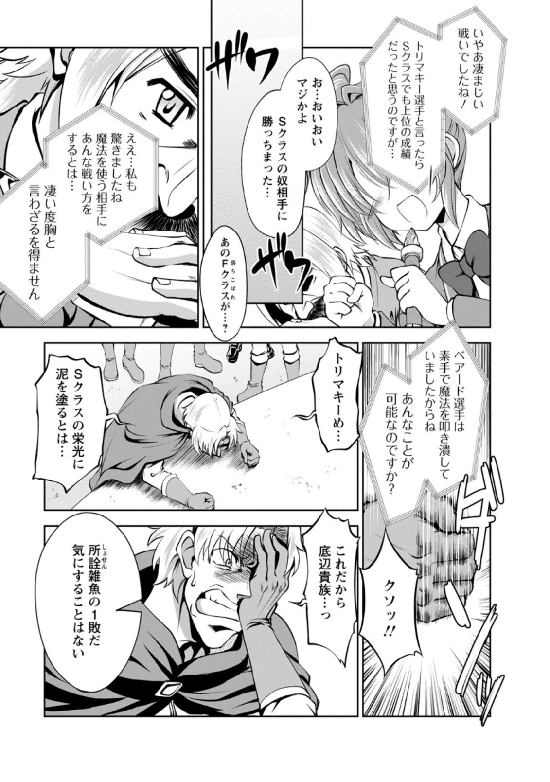 進化の実~知らないうちに勝ち組人生~ 第37話 - 3