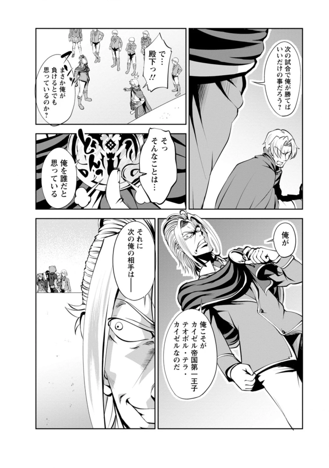 進化の実~知らないうちに勝ち組人生~ 第37話 - 4