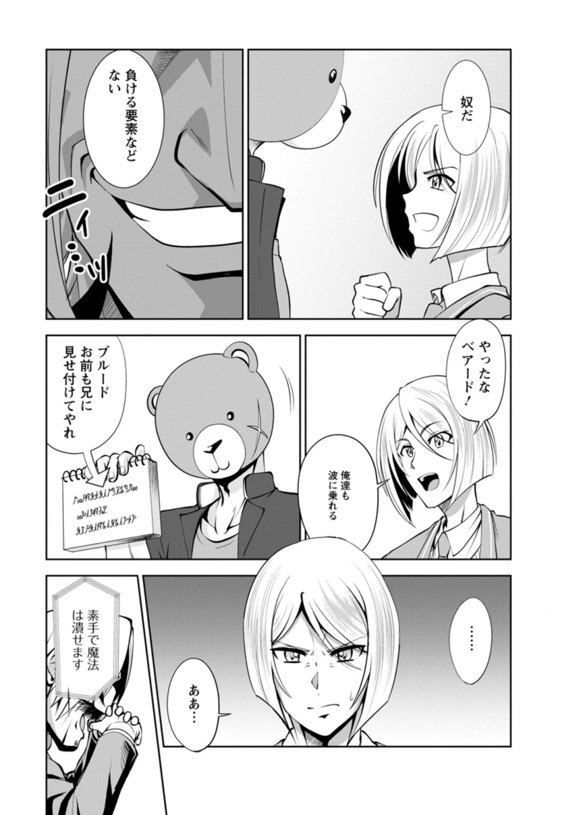 進化の実~知らないうちに勝ち組人生~ 第37話 - 5