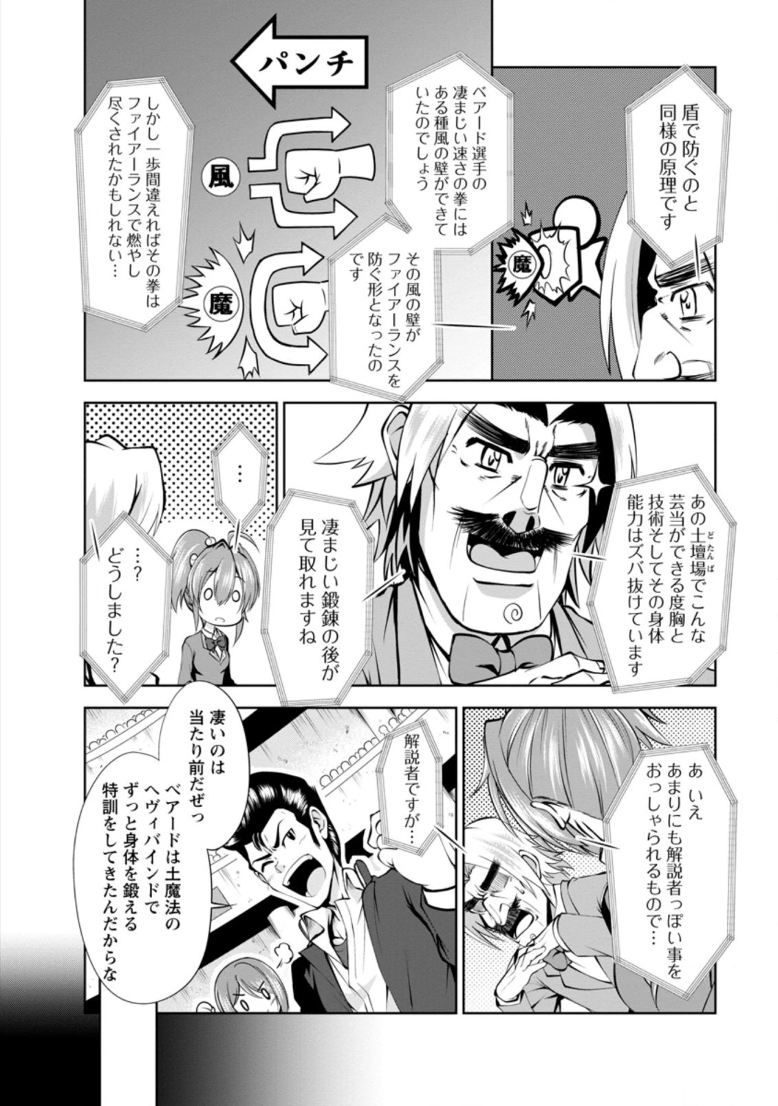 進化の実~知らないうちに勝ち組人生~ 第37話 - 6