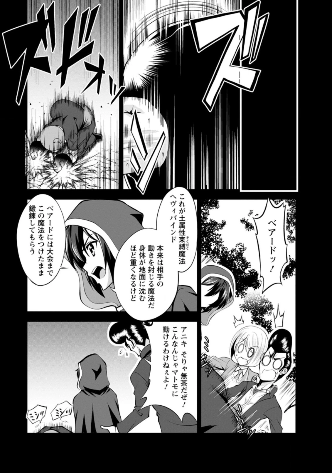 進化の実~知らないうちに勝ち組人生~ 第37話 - 7