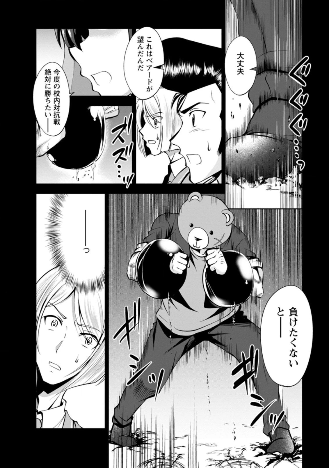 進化の実~知らないうちに勝ち組人生~ 第37話 - 8