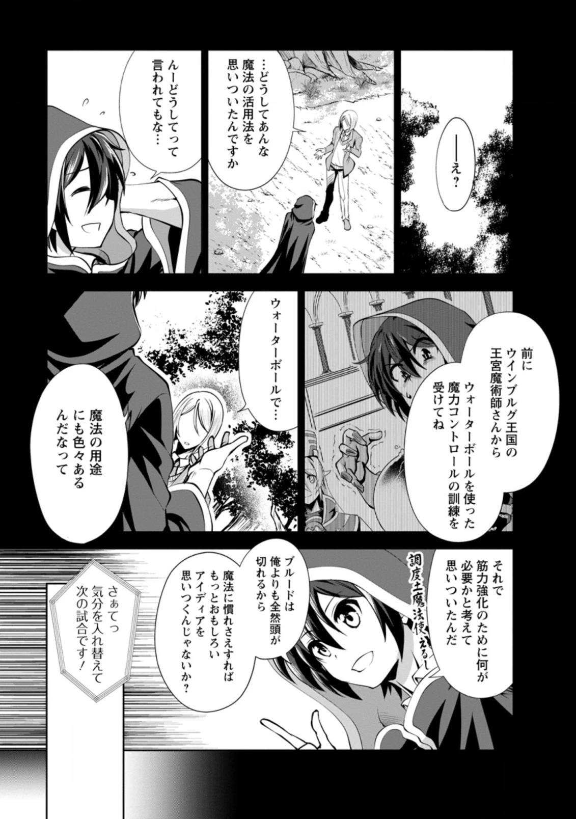 進化の実~知らないうちに勝ち組人生~ 第37話 - 9